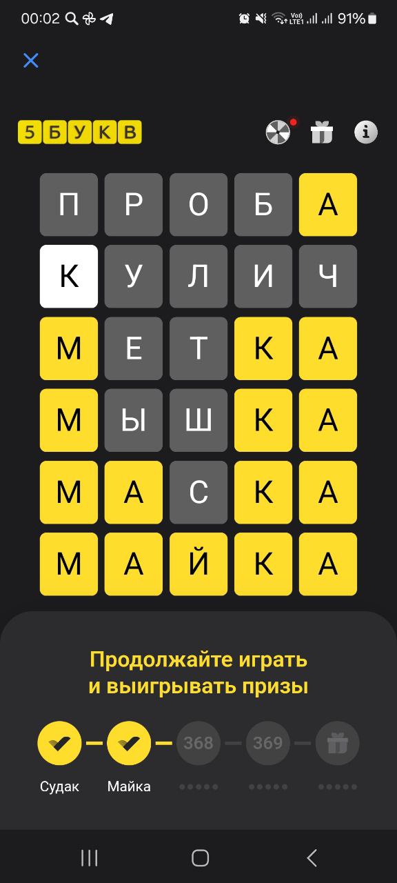 Ответ на 5 мая 2025 в игре «5 Букв» в приложении Т‑Банка (Тинькофф)