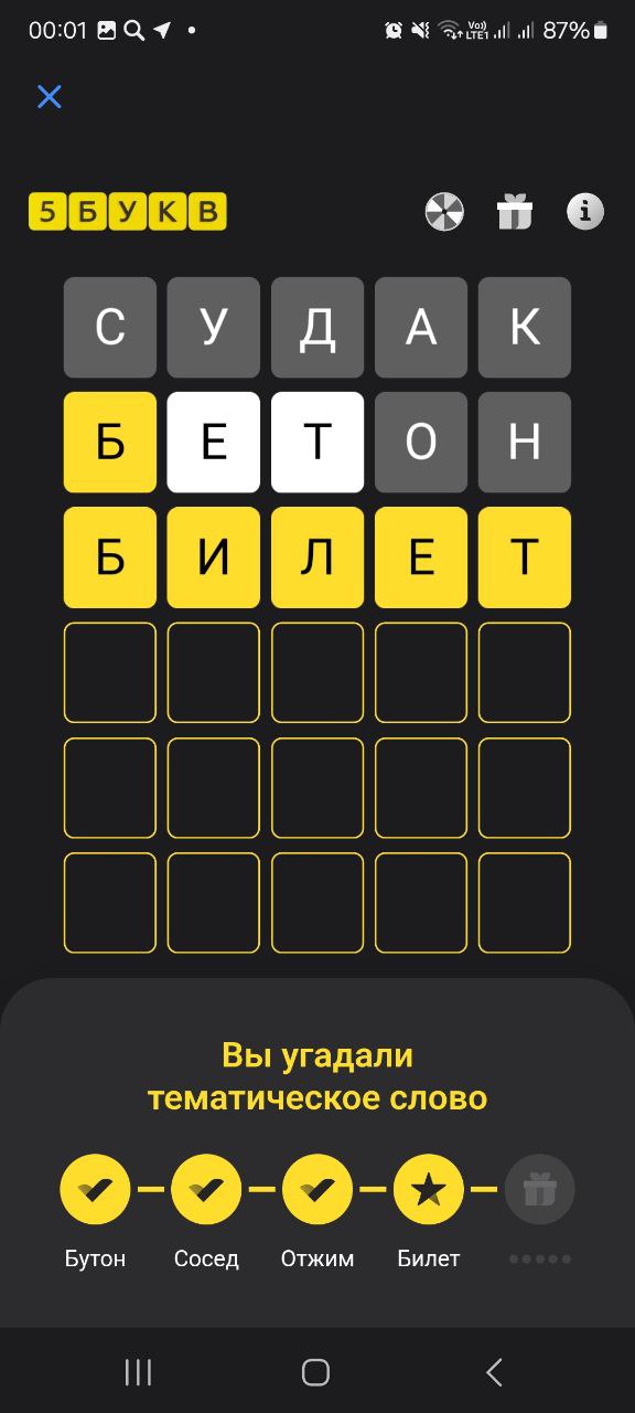 Ответ на 17 мая 2025 в игре «5 Букв» в приложении Т‑Банка (Тинькофф)