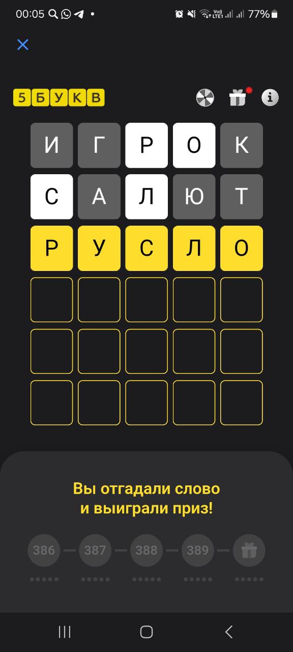 Ответ на 23 мая 2025 в игре «5 Букв» в приложении Т‑Банка (Тинькофф)