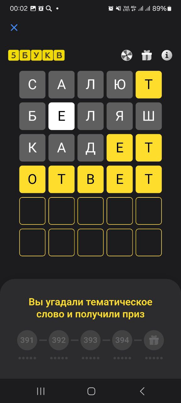 Ответ на 28 мая 2025 в игре «5 Букв» в приложении Т‑Банка (Тинькофф)