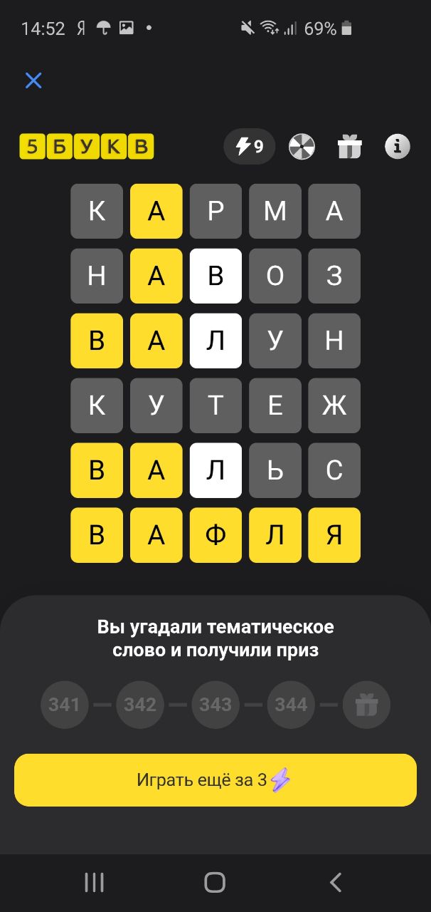 Ответ на 30 мая 2025 в игре «5 Букв» в приложении Т‑Банка (Тинькофф)