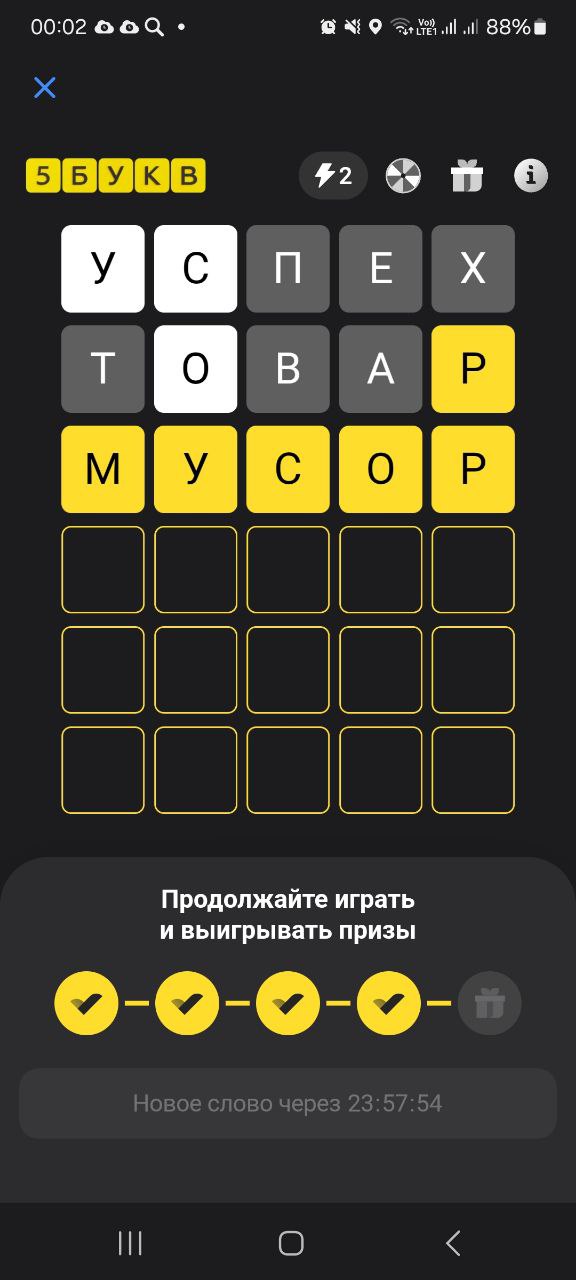 Ответ на 2 июня 2025 в игре «5 Букв» в приложении Т‑Банка (Тинькофф)