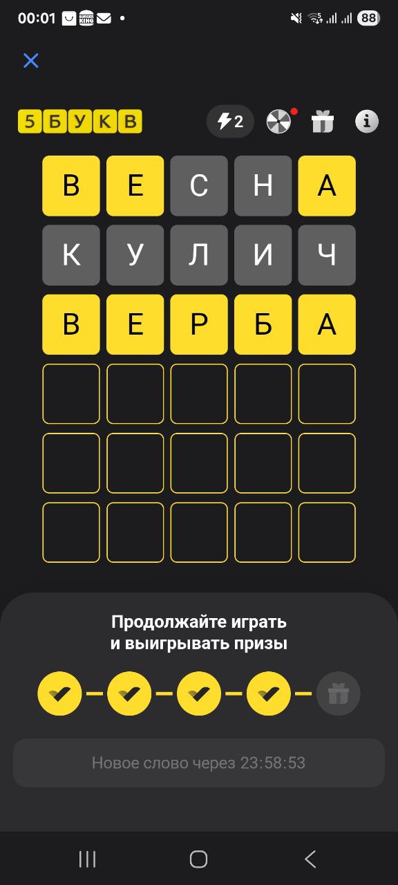 Ответ на 1 августа 2025 в игре «5 Букв» в приложении Т‑Банка (Тинькофф)