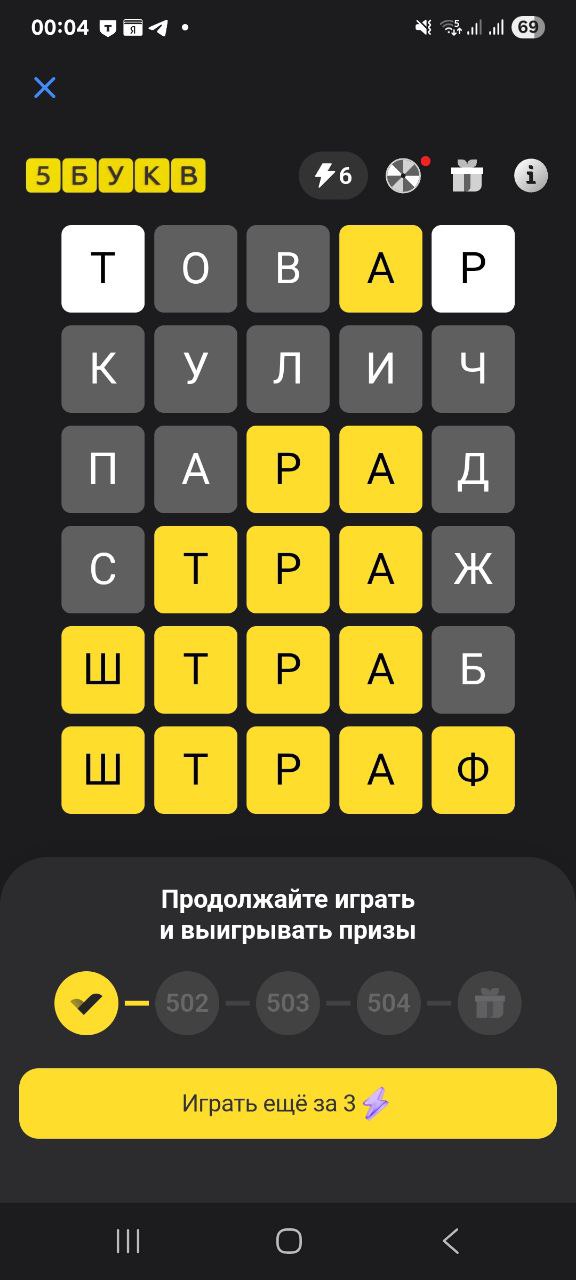 Ответ на 3 августа 2025 в игре «5 Букв» в приложении Т‑Банка (Тинькофф)