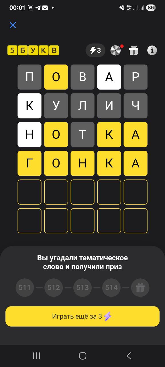 Ответ на 8 августа 2025 в игре «5 Букв» в приложении Т‑Банка (Тинькофф)
