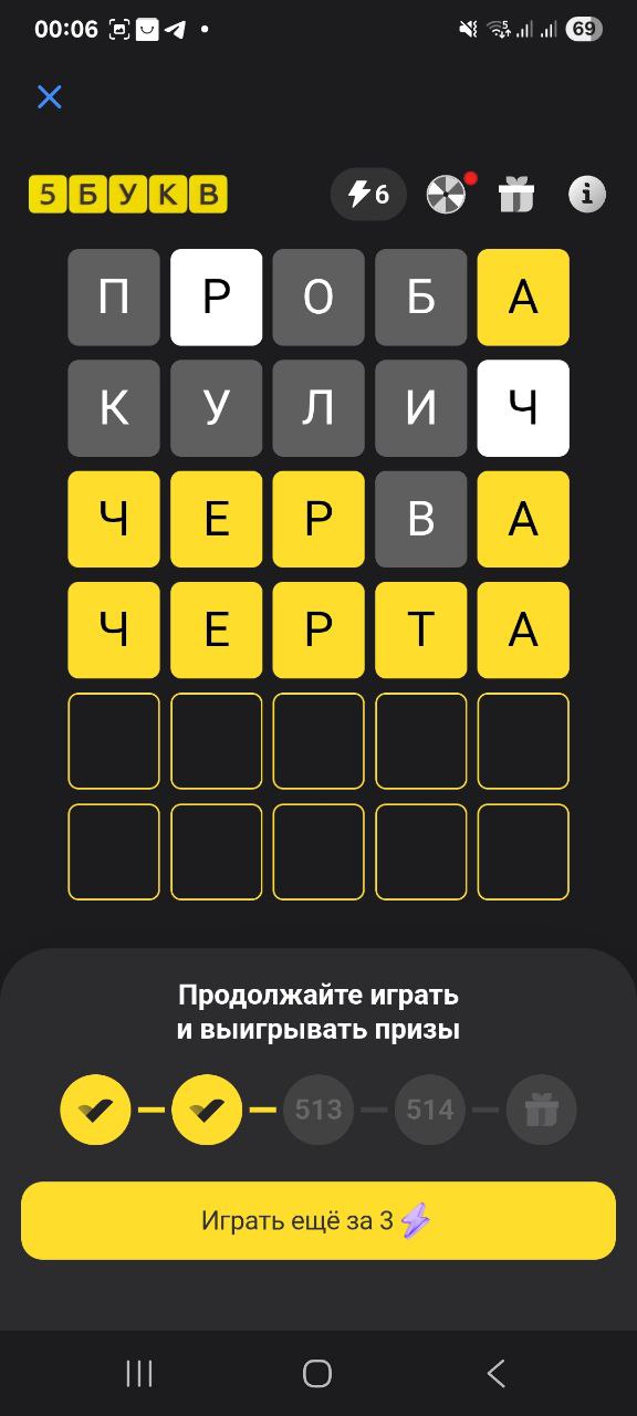 Ответ на 10 августа 2025 в игре «5 Букв» в приложении Т‑Банка (Тинькофф)