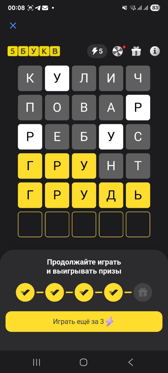 Ответ на 11 августа 2025 в игре «5 Букв» в приложении Т‑Банка (Тинькофф)