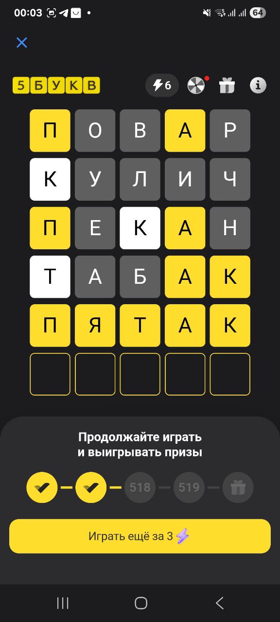 Ответ на 13 августа 2025 в игре «5 Букв» в приложении Т‑Банка (Тинькофф)