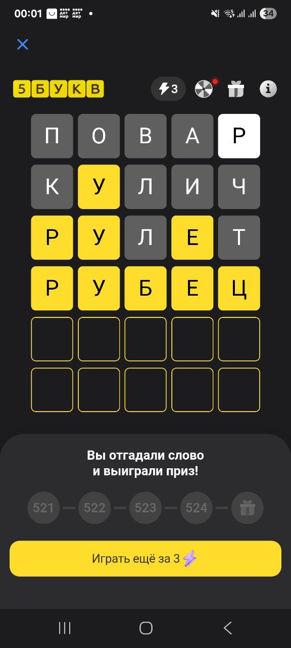 Ответ на 15 августа 2025 в игре «5 Букв» в приложении Т‑Банка (Тинькофф)