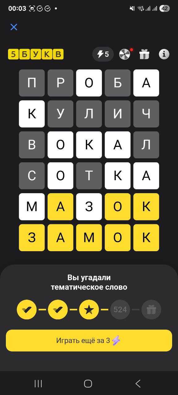 Ответ на 17 августа 2025 в игре «5 Букв» в приложении Т‑Банка (Тинькофф)