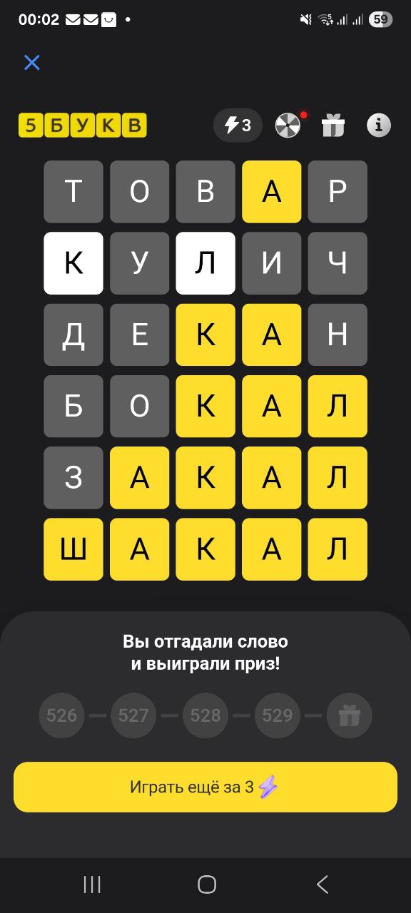 Ответ на 18 августа 2025 в игре «5 Букв» в приложении Т‑Банка (Тинькофф)