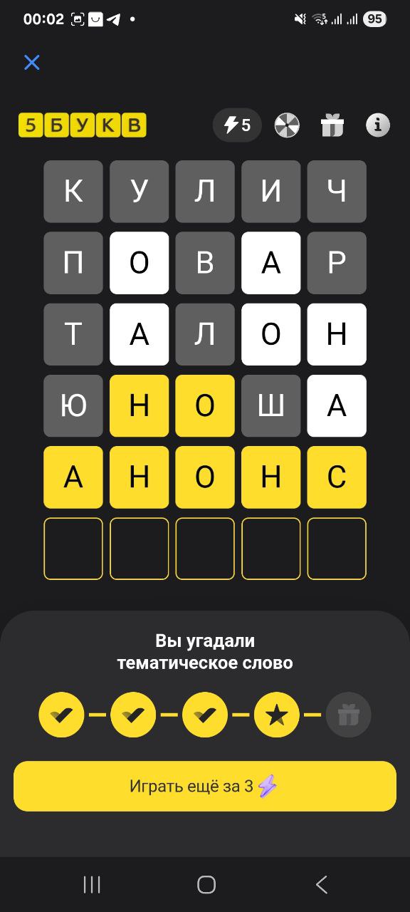 Ответ на 21 августа 2025 в игре «5 Букв» в приложении Т‑Банка (Тинькофф)