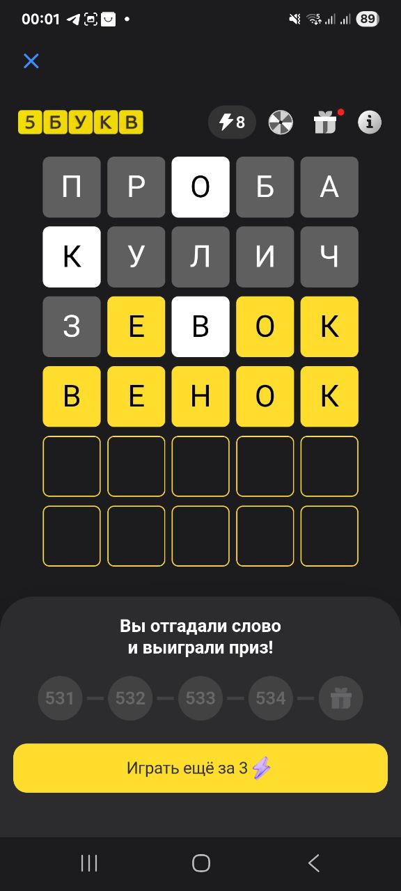 Ответ на 22 августа 2025 в игре «5 Букв» в приложении Т‑Банка (Тинькофф)