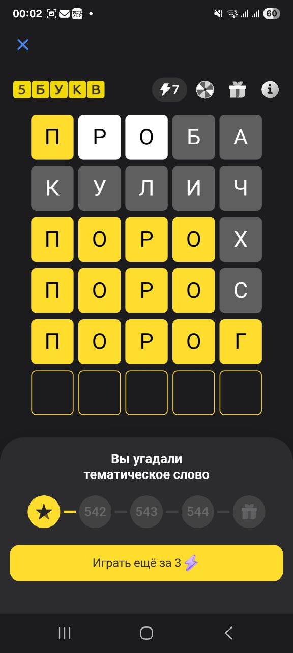 Ответ на 29 августа 2025 в игре «5 Букв» в приложении Т‑Банка (Тинькофф)