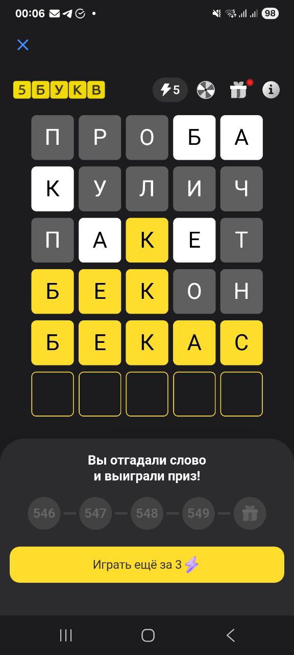 Ответ на 31 августа 2025 в игре «5 Букв» в приложении Т‑Банка (Тинькофф)