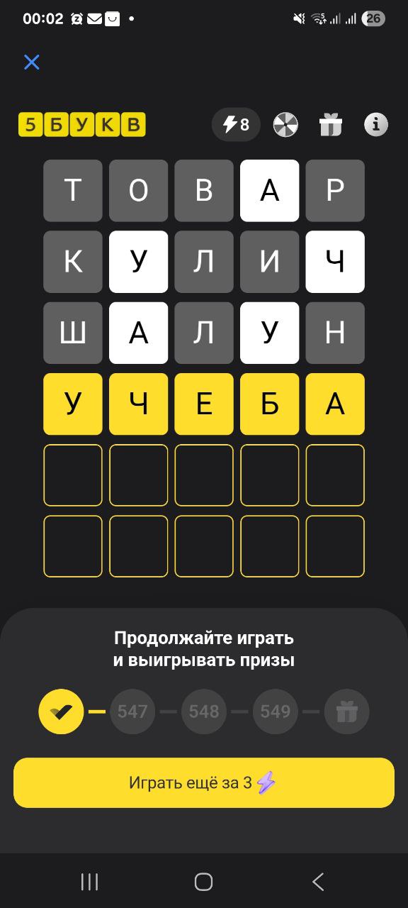 Ответ на 1 сентября 2025 в игре «5 Букв» в приложении Т‑Банка (Тинькофф)