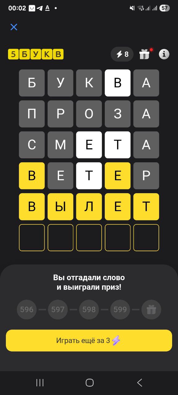 Ответ на 1 октября 2025 в игре «5 Букв» в приложении Т‑Банка (Тинькофф)