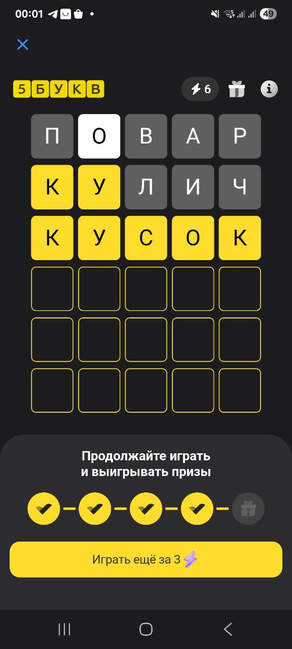 Ответ на 4 октября 2025 в игре «5 Букв» в приложении Т‑Банка (Тинькофф)