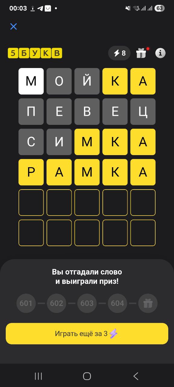 Ответ на 5 октября 2025 в игре «5 Букв» в приложении Т‑Банка (Тинькофф)