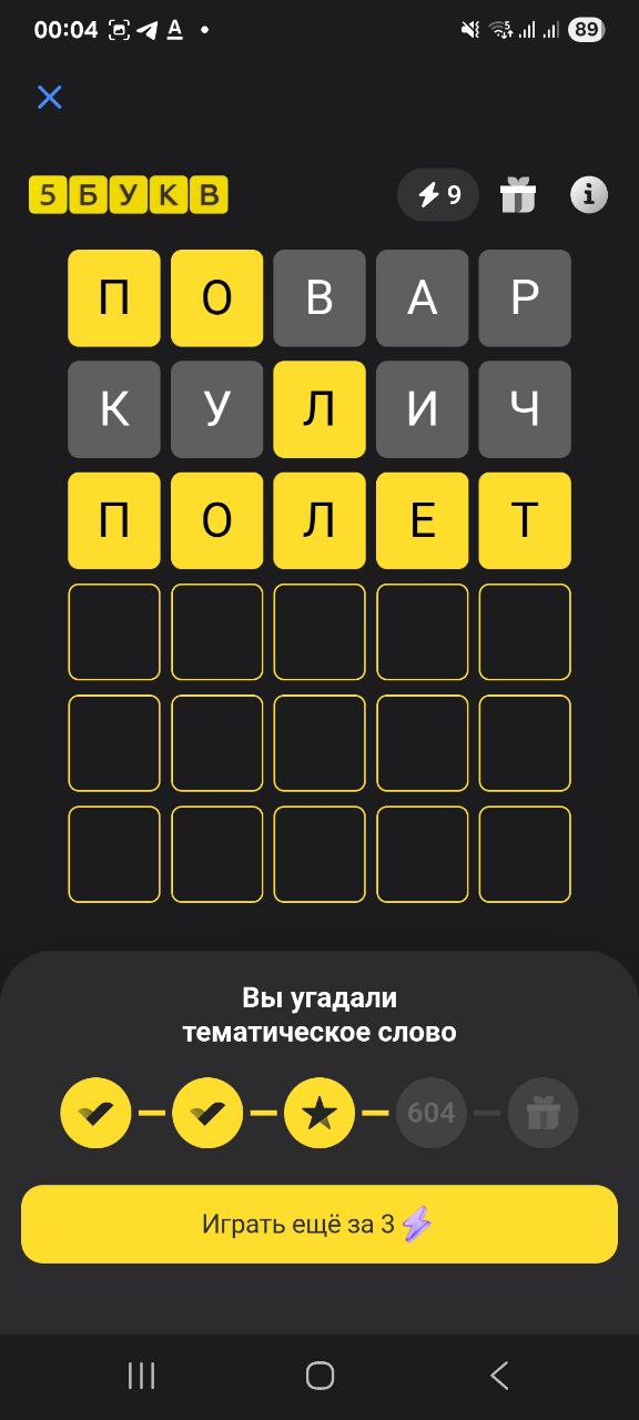 Ответ на 7 октября 2025 в игре «5 Букв» в приложении Т‑Банка (Тинькофф)