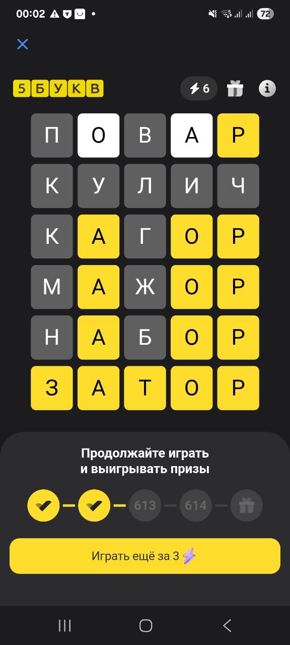 Ответ на 12 октября 2025 в игре «5 Букв» в приложении Т‑Банка (Тинькофф)
