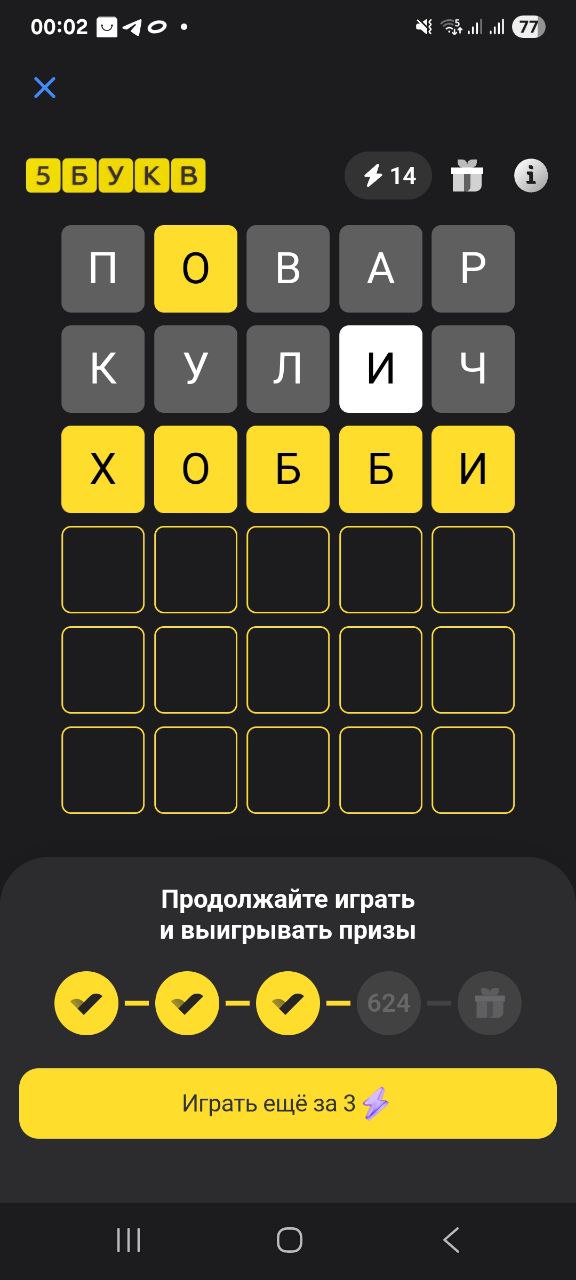 Ответ на 20 октября 2025 в игре «5 Букв» в приложении Т‑Банка (Тинькофф)