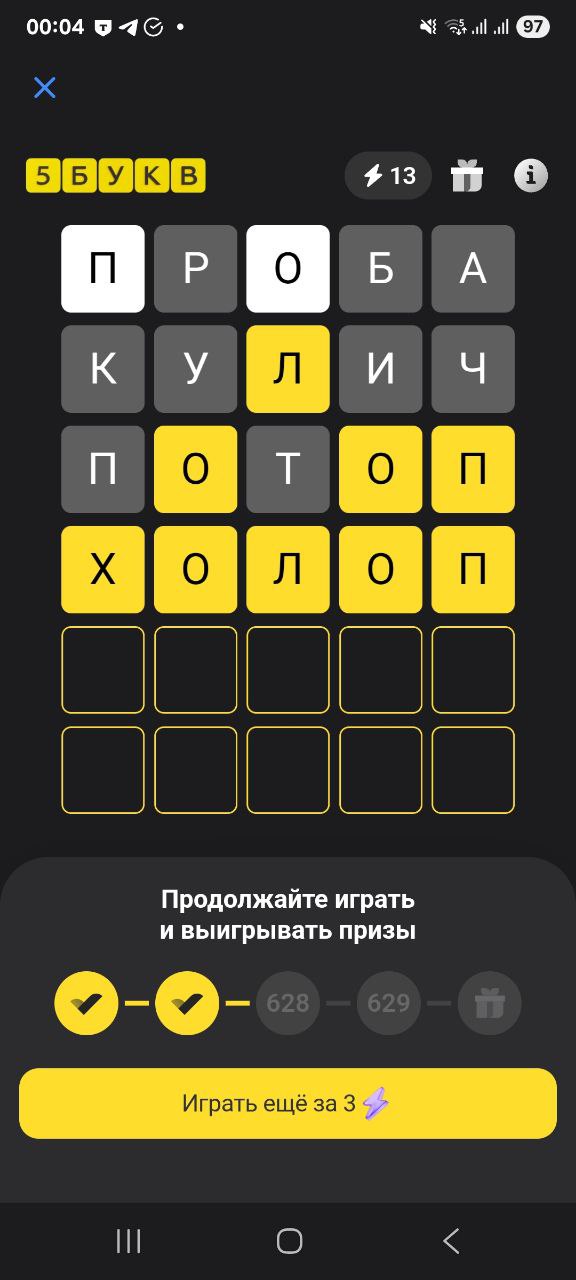 Ответ на 23 октября 2025 в игре «5 Букв» в приложении Т‑Банка (Тинькофф)