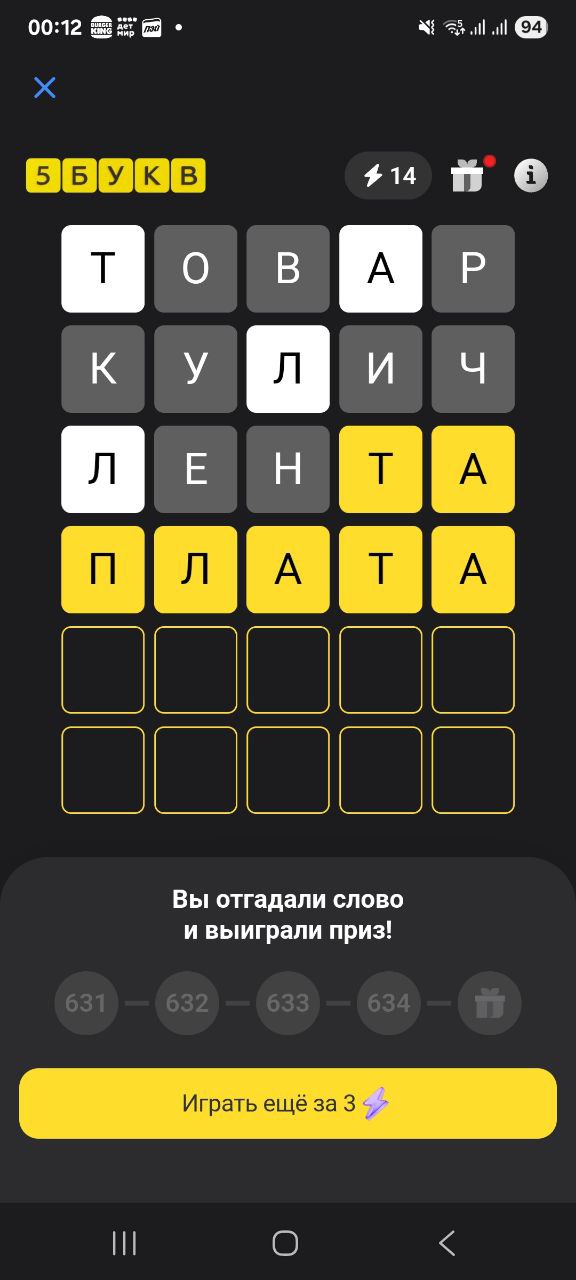 Ответ на 25 октября 2025 в игре «5 Букв» в приложении Т‑Банка (Тинькофф)