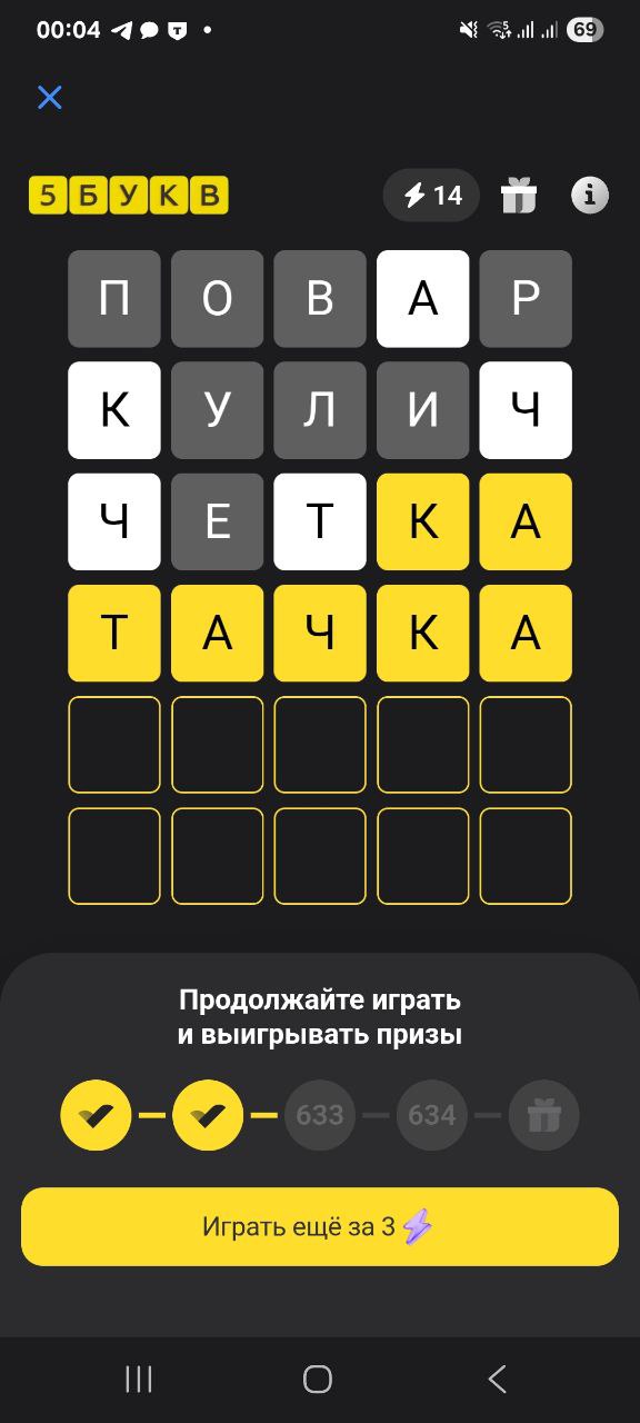 Ответ на 26 октября 2025 в игре «5 Букв» в приложении Т‑Банка (Тинькофф)