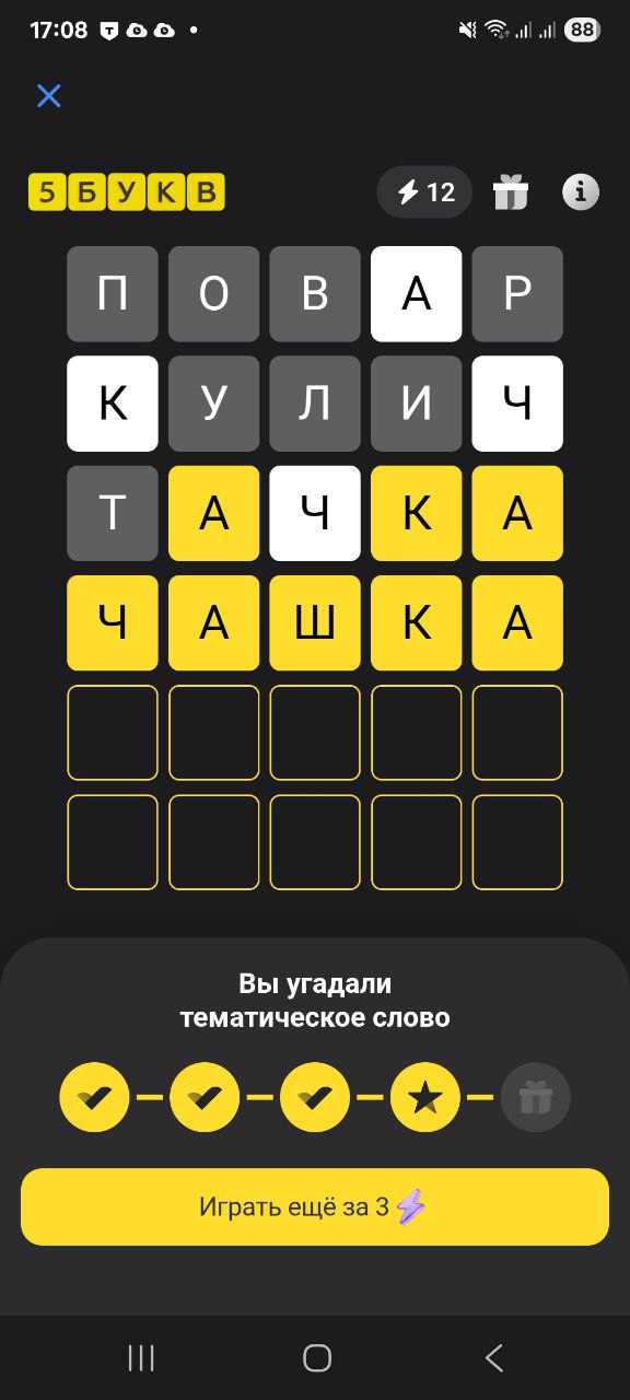 Ответ на 28 октября 2025 в игре «5 Букв» в приложении Т‑Банка (Тинькофф)