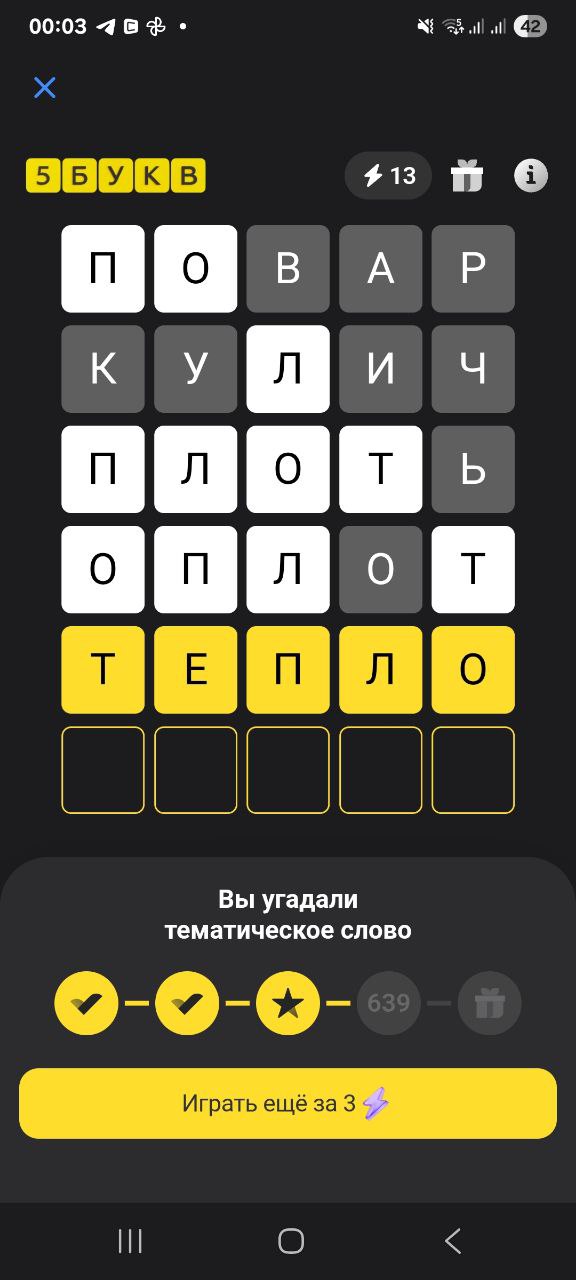 Ответ на 31 октября 2025 в игре «5 Букв» в приложении Т‑Банка (Тинькофф)