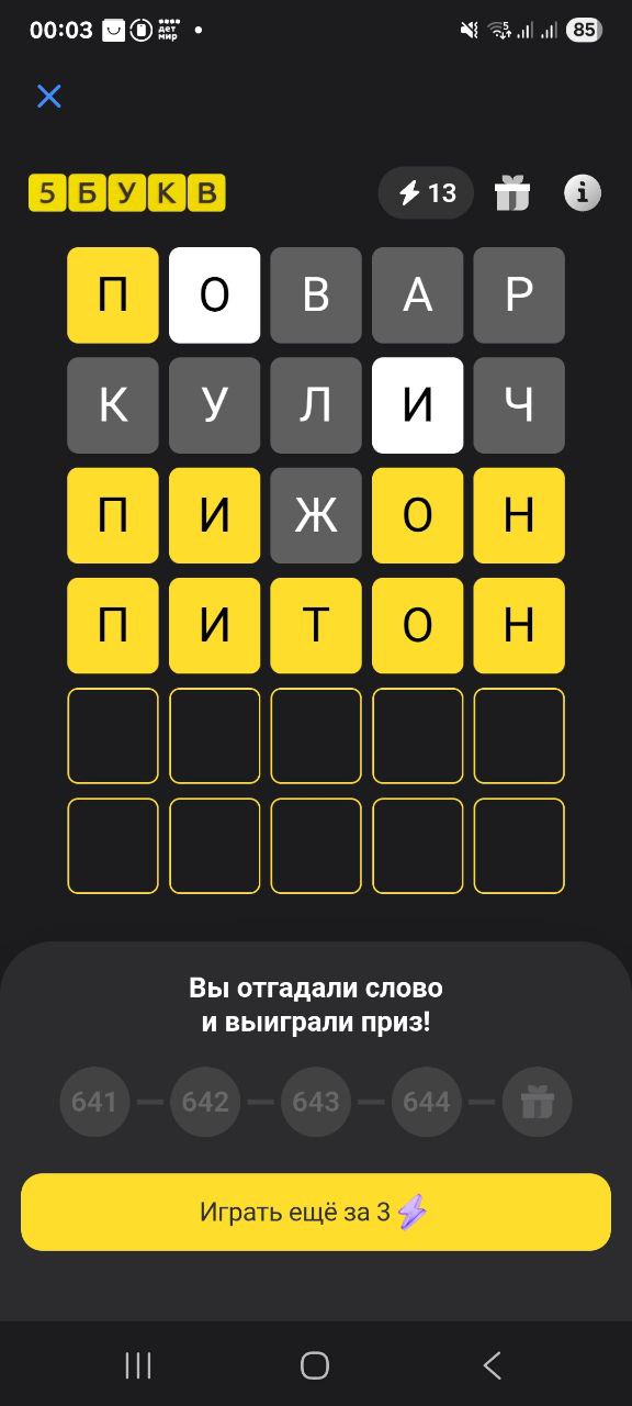 Ответ на 1 ноября 2025 в игре «5 Букв» в приложении Т‑Банка (Тинькофф)