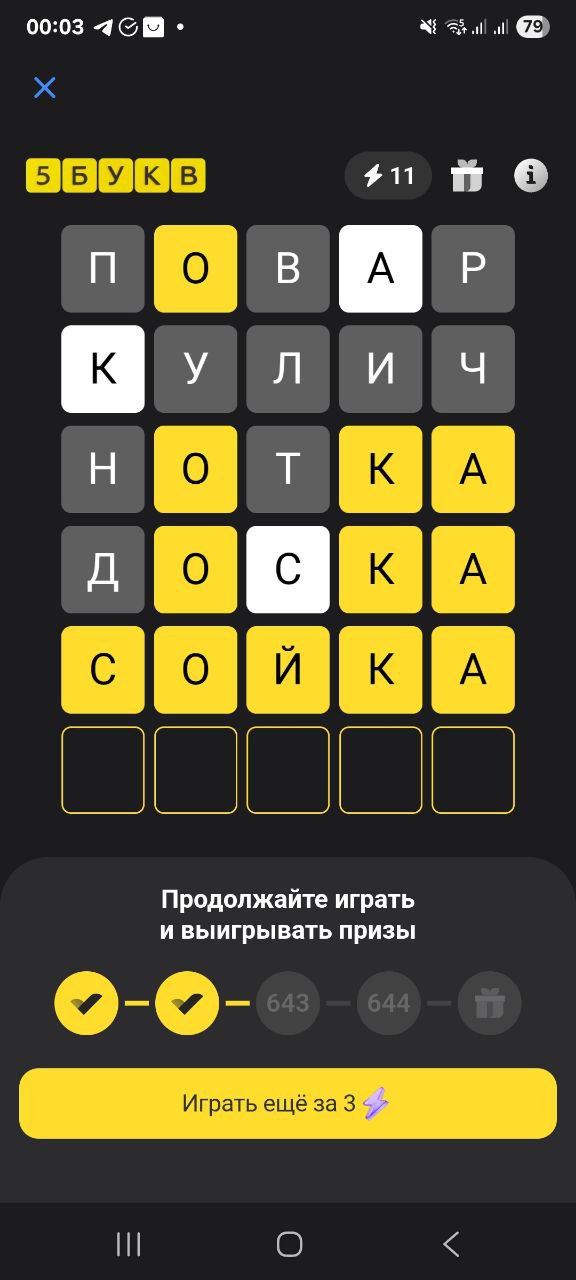 Ответ на 2 ноября 2025 в игре «5 Букв» в приложении Т‑Банка (Тинькофф)