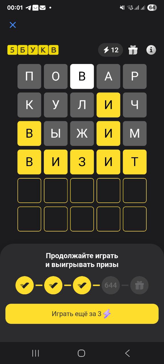Ответ на 3 ноября 2025 в игре «5 Букв» в приложении Т‑Банка (Тинькофф)