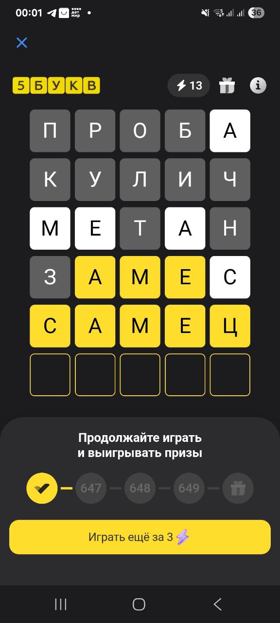 Ответ на 5 ноября 2025 в игре «5 Букв» в приложении Т‑Банка (Тинькофф)