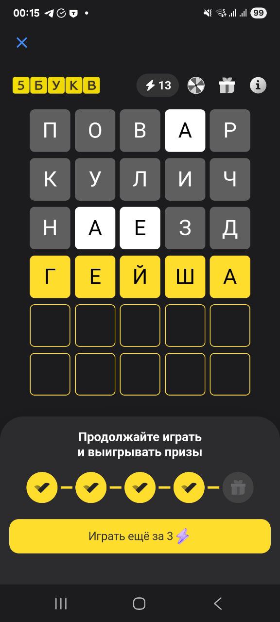 Ответ на 8 ноября 2025 в игре «5 Букв» в приложении Т‑Банка (Тинькофф)