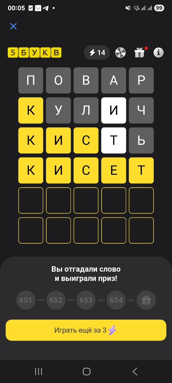 Ответ на 9 ноября 2025 в игре «5 Букв» в приложении Т‑Банка (Тинькофф)