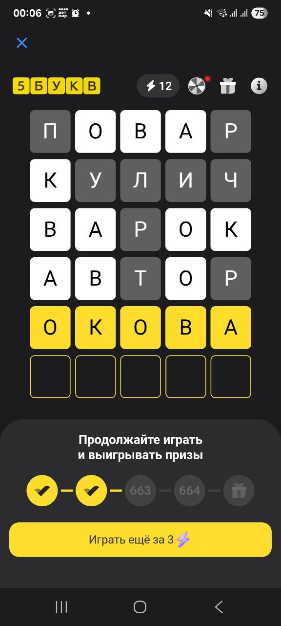 Ответ на 16 ноября 2025 в игре «5 Букв» в приложении Т‑Банка (Тинькофф)