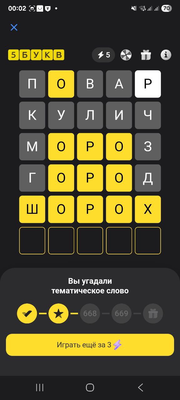 Ответ на 18 ноября 2025 в игре «5 Букв» в приложении Т‑Банка (Тинькофф)