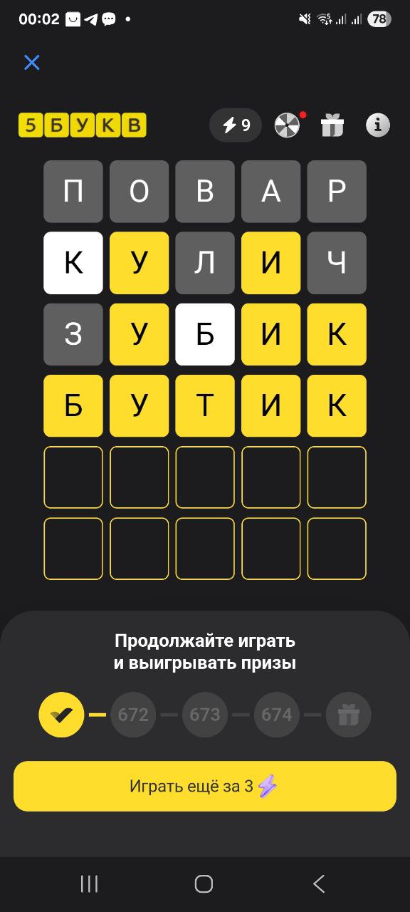 Ответ на 21 ноября 2025 в игре «5 Букв» в приложении Т‑Банка (Тинькофф)