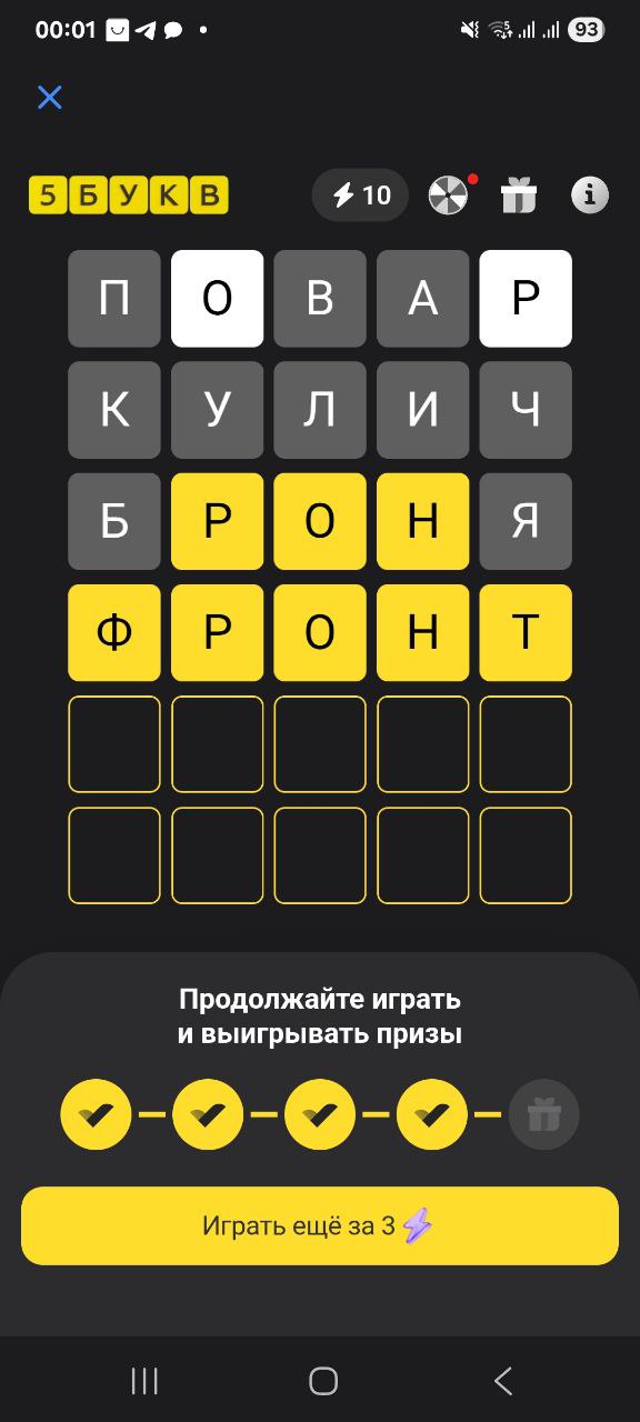 Ответ на 24 ноября 2025 в игре «5 Букв» в приложении Т‑Банка (Тинькофф)