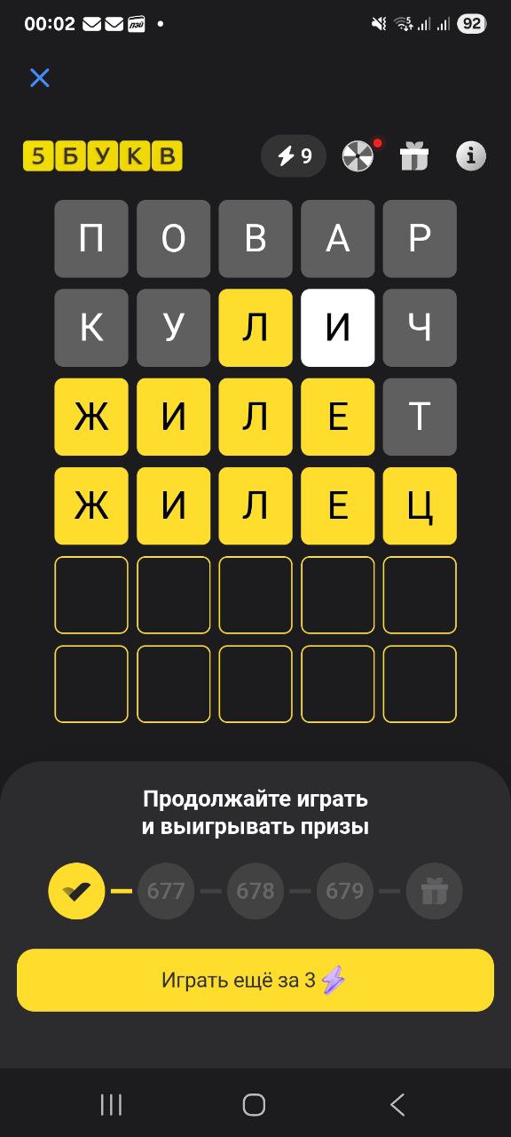 Ответ на 25 ноября 2025 в игре «5 Букв» в приложении Т‑Банка (Тинькофф)