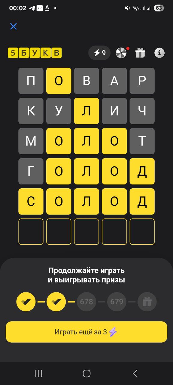 Ответ на 26 ноября 2025 в игре «5 Букв» в приложении Т‑Банка (Тинькофф)