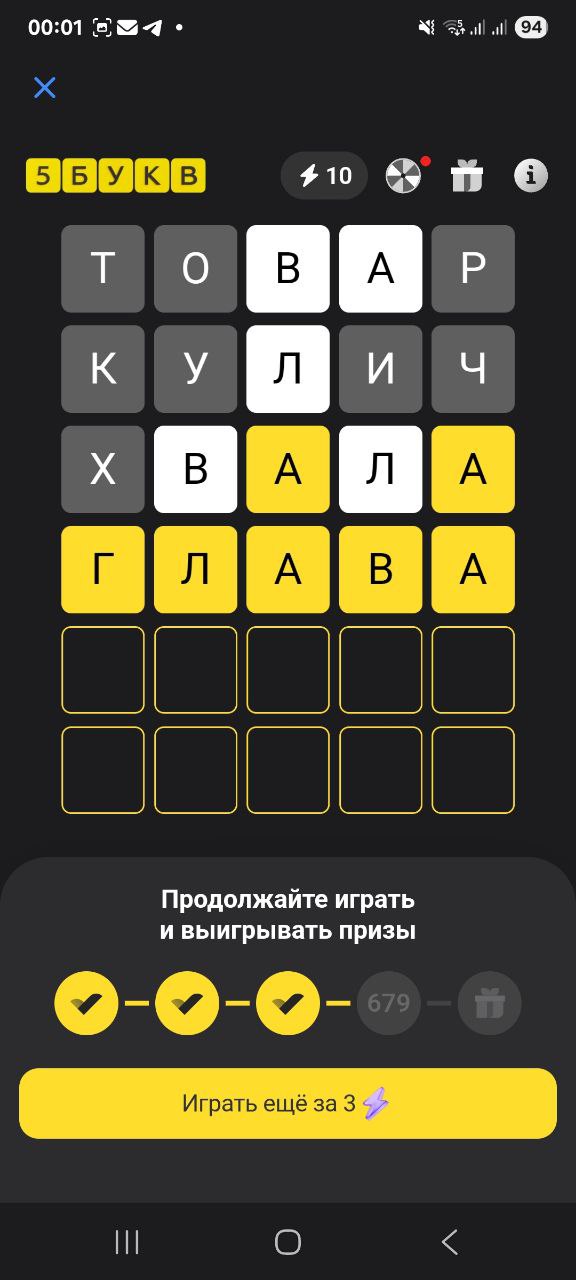 Ответ на 27 ноября 2025 в игре «5 Букв» в приложении Т‑Банка (Тинькофф)