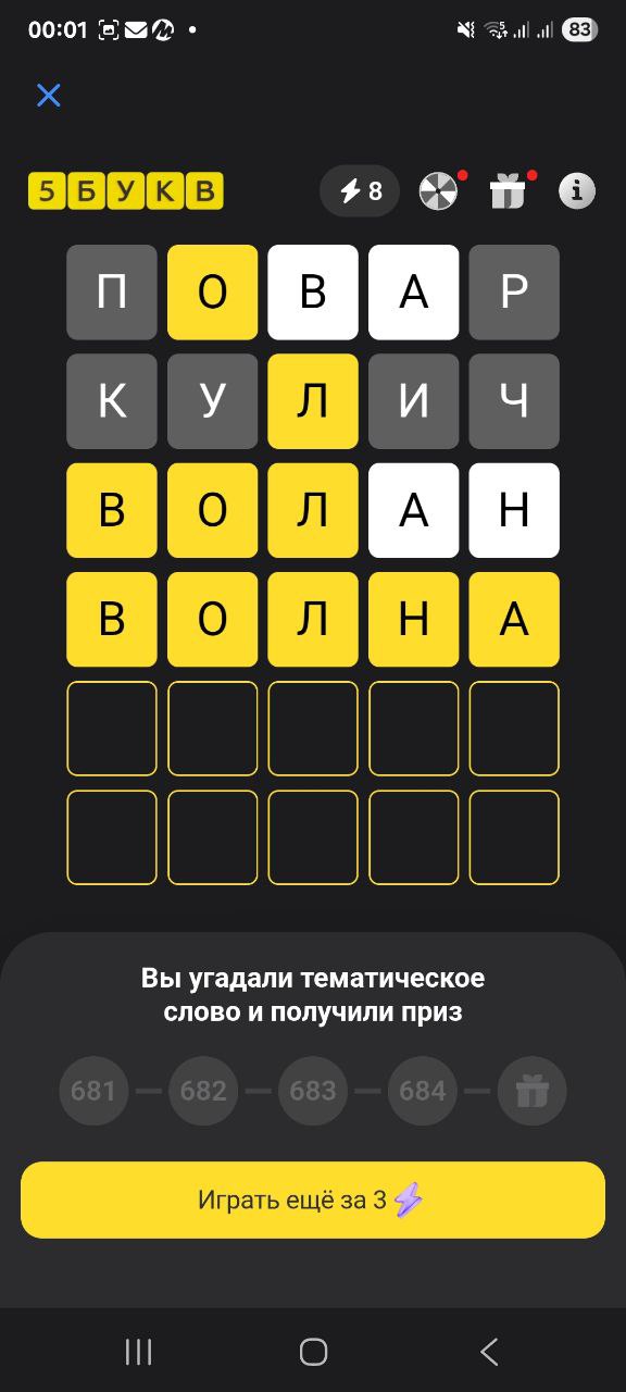 Ответ на 28 ноября 2025 в игре «5 Букв» в приложении Т‑Банка (Тинькофф)