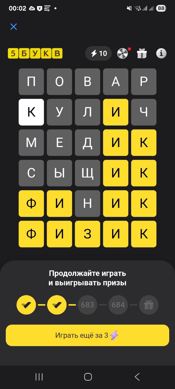 Ответ на 29 ноября 2025 в игре «5 Букв» в приложении Т‑Банка (Тинькофф)