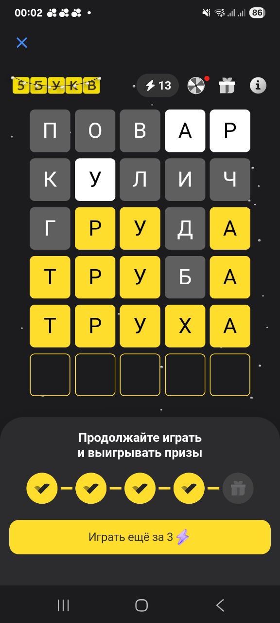 Ответ на 2 января 2026 в игре «5 Букв» в приложении Т‑Банка (Тинькофф)