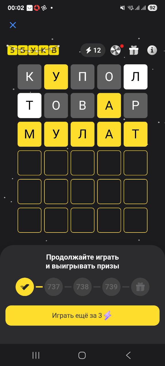 Ответ на 3 января 2026 в игре «5 Букв» в приложении Т‑Банка (Тинькофф)