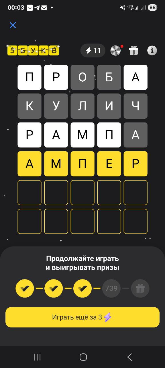 Ответ на 4 января 2026 в игре «5 Букв» в приложении Т‑Банка (Тинькофф)