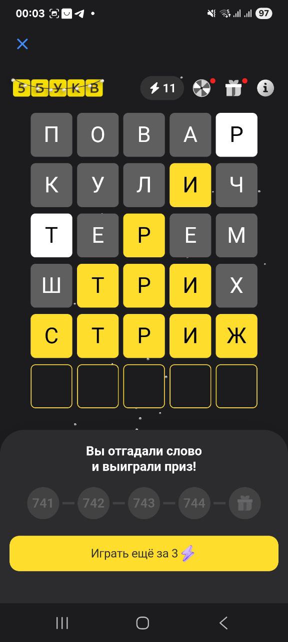 Ответ на 5 января 2026 в игре «5 Букв» в приложении Т‑Банка (Тинькофф)